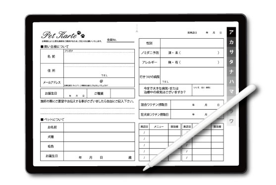 ドッグサロンカルテ