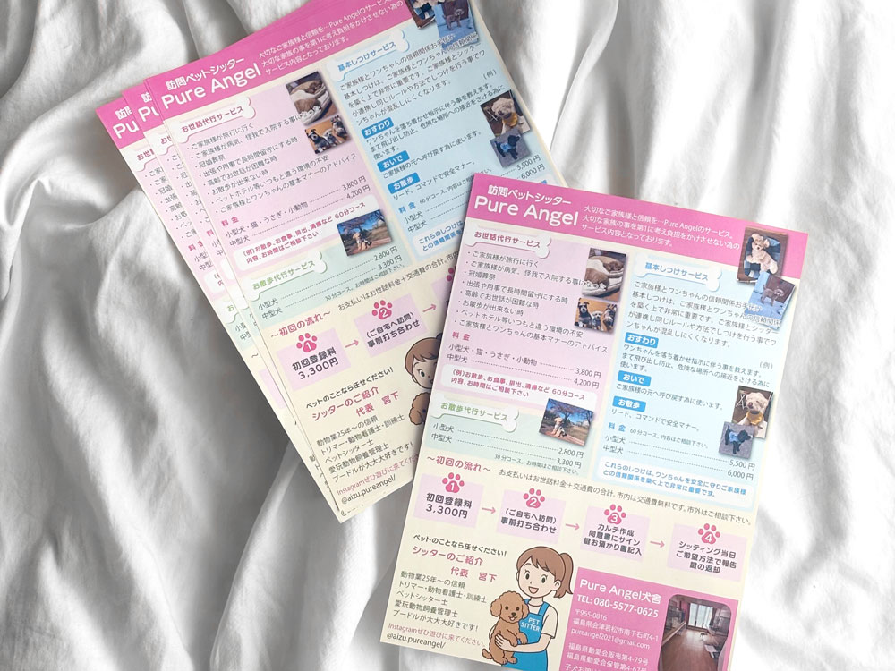 ペットシッターPure angel様のチラシ