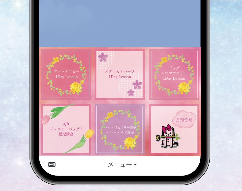 リッチメニュー制作実例