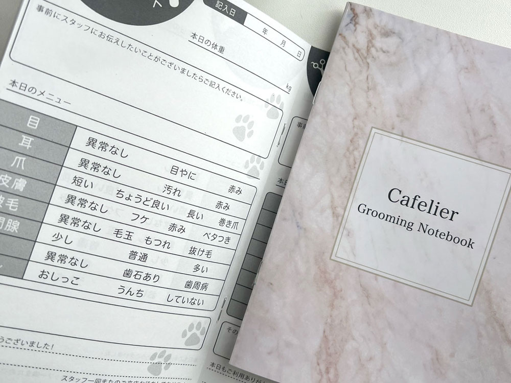 キャフェリア様トリミングノート