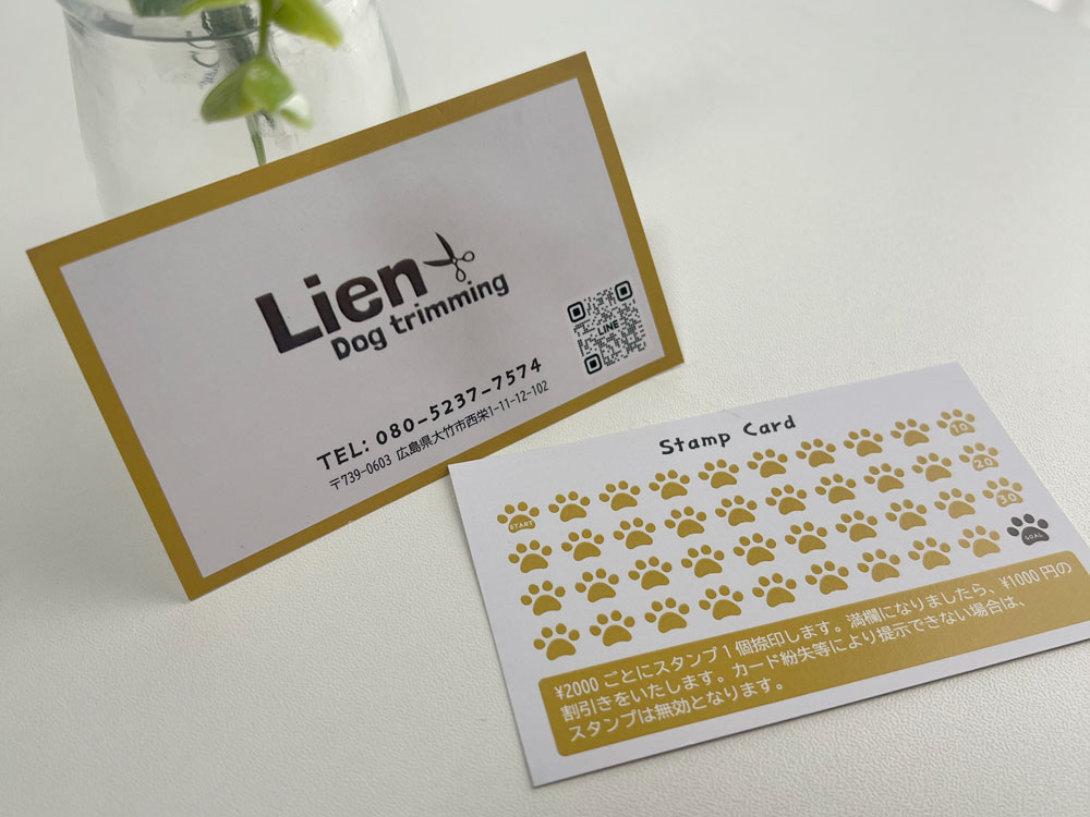 ドッグサロンLien様スタンプカード
