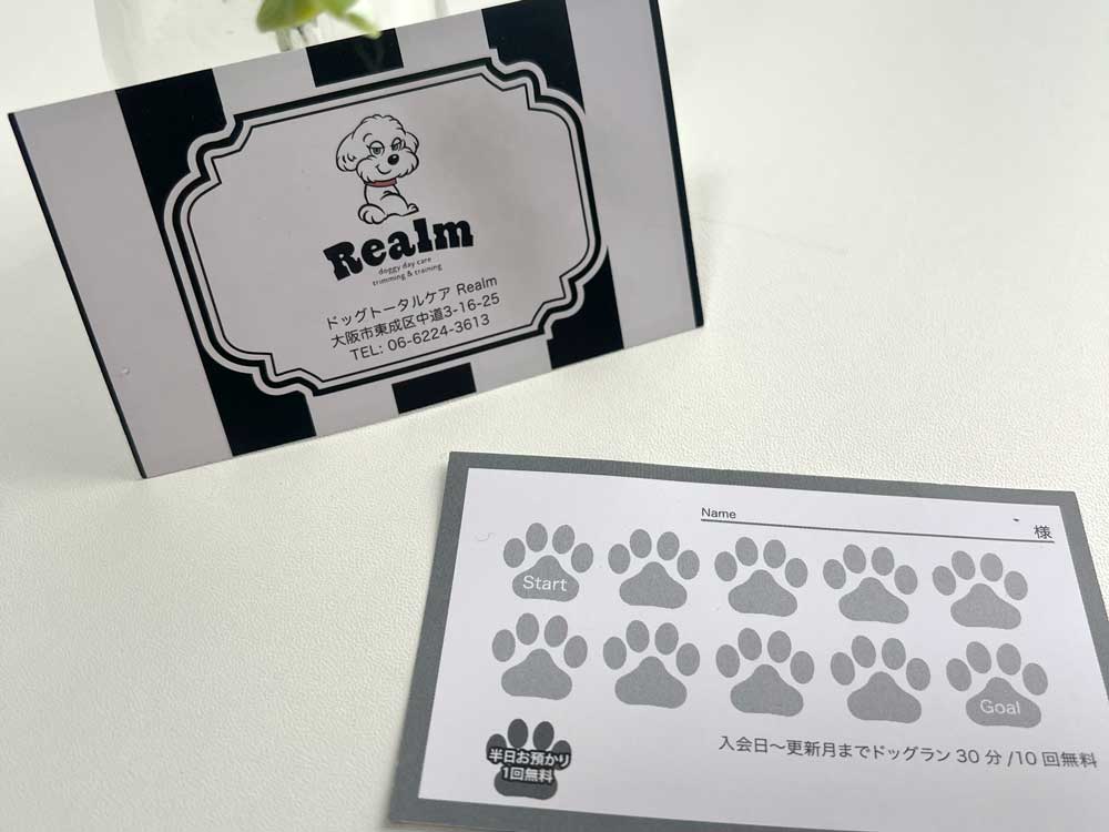ドッグサロンRealm様スタンプカード