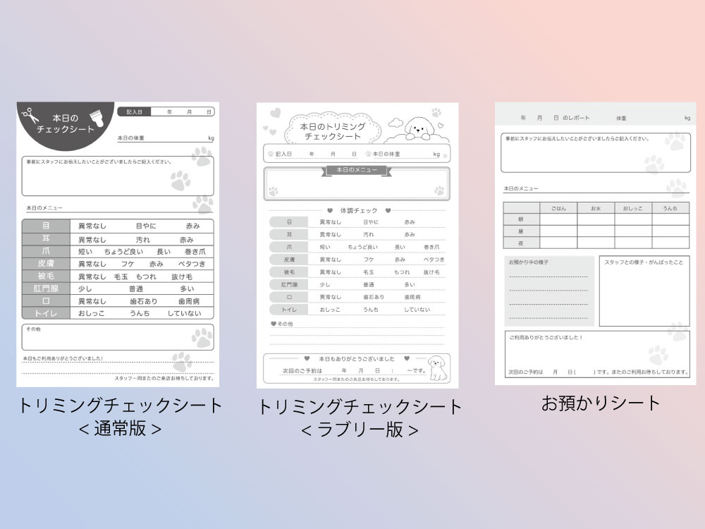 トリミングノート本文